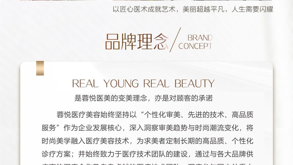 蓉悦品牌理念