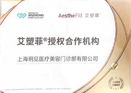 艾塑菲授权认证