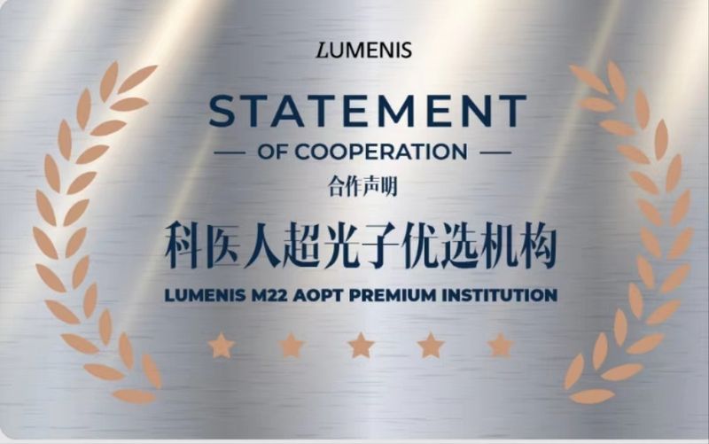 科医人M22超光子认证