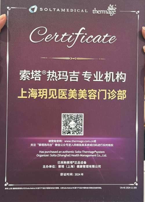 热玛吉官方认证