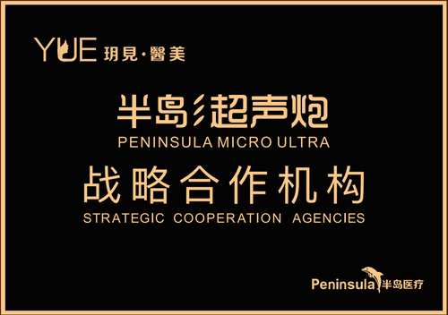 半岛超声炮认证