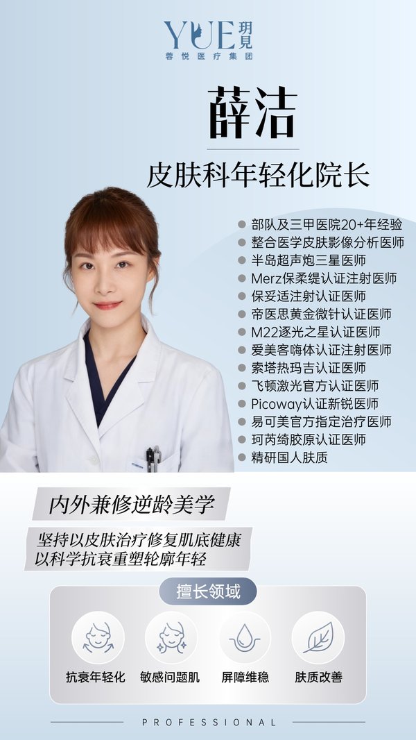 薛洁 皮肤科年轻化院长