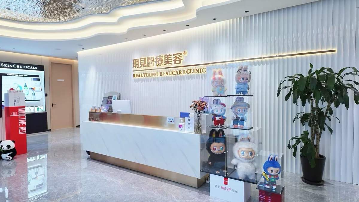 玥见医疗美容门诊部
