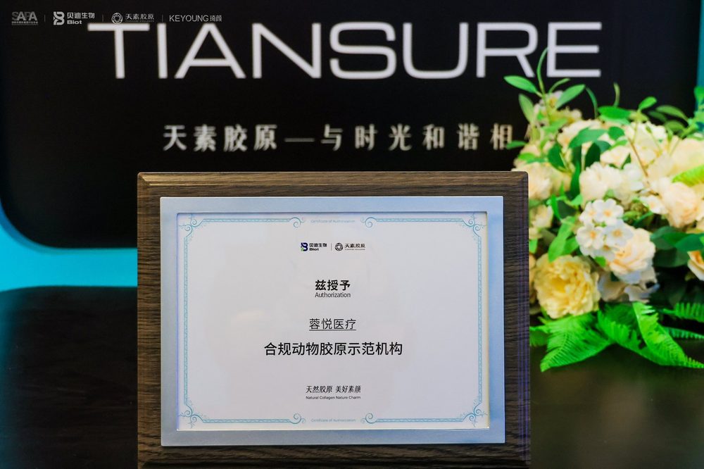 合规动物胶原示范机构