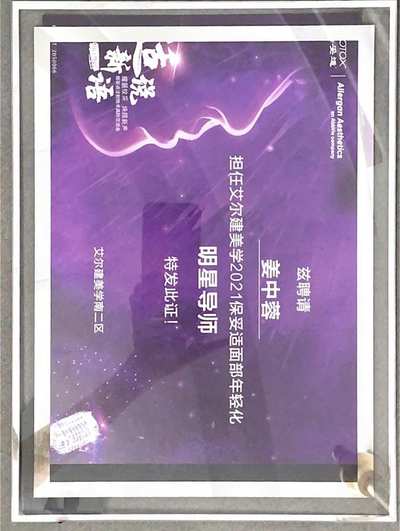 院长荣誉授牌